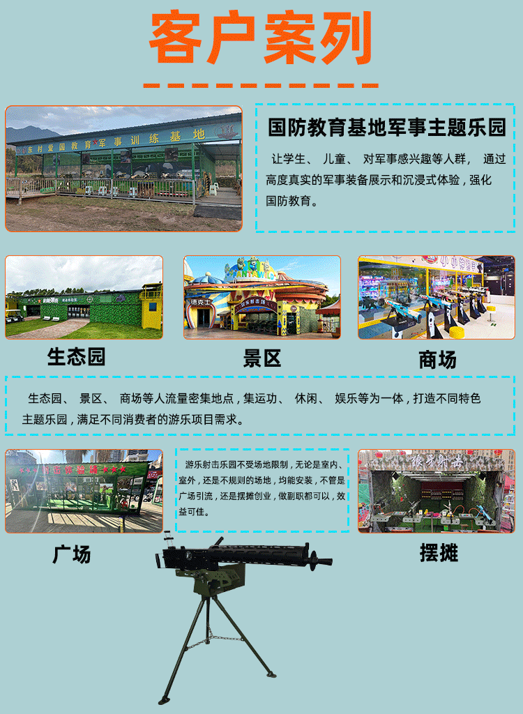 客户案列-智博游乐设备