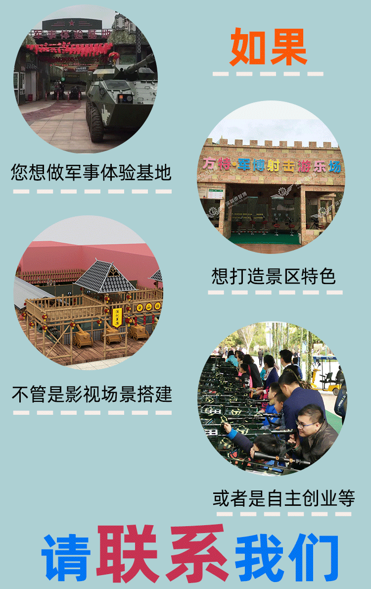 军事基地景区特色影视场景搭建自主创业