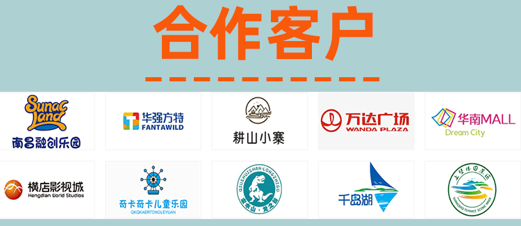 智博游艺设备合作客户