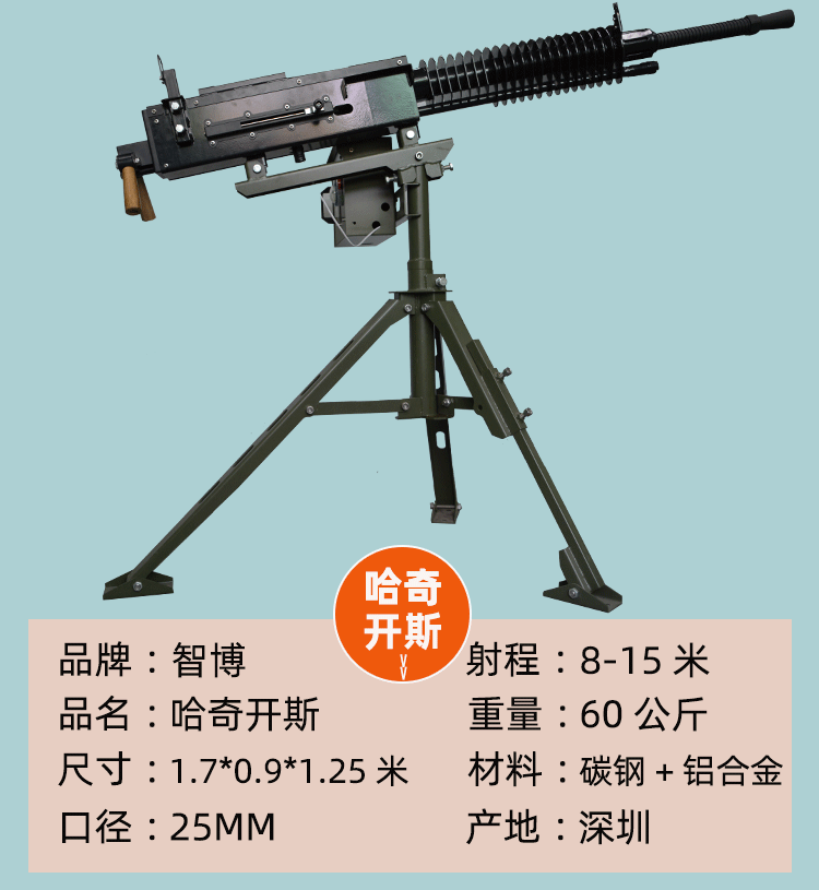 气炮枪-哈奇开斯