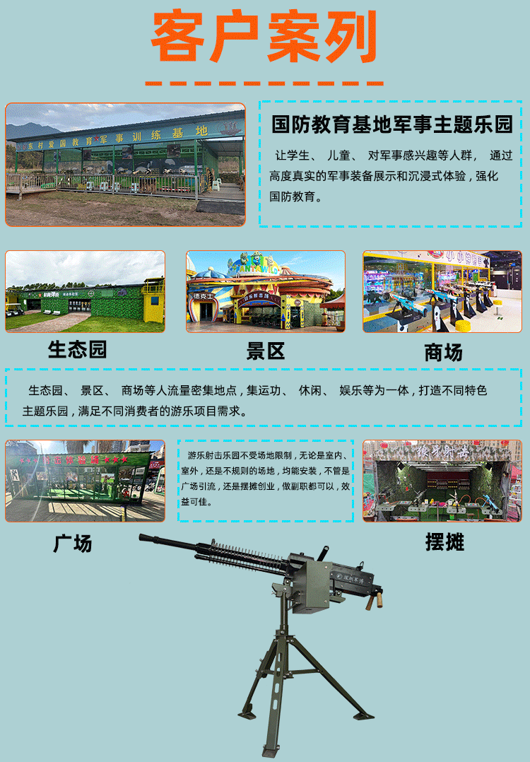 客户案列-智博游艺设备厂家
