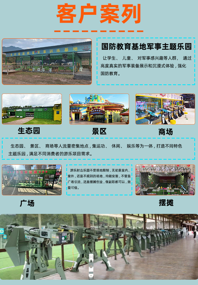 客户案例-智博游乐设备