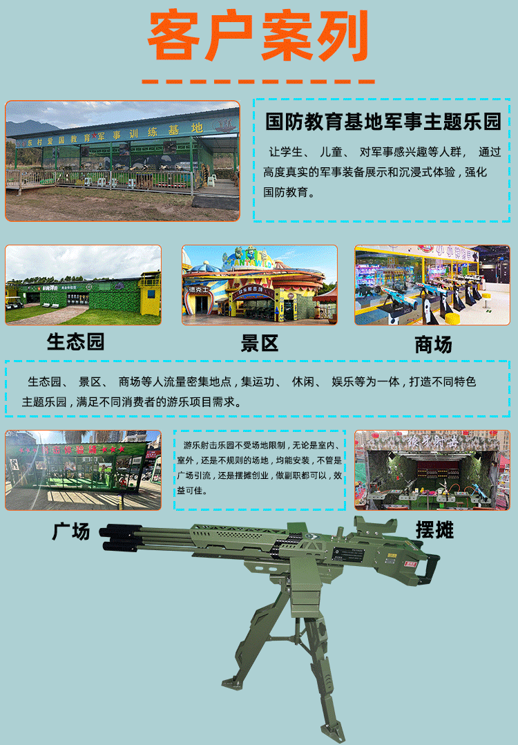 游乐气炮枪客户案列-智博游乐设备