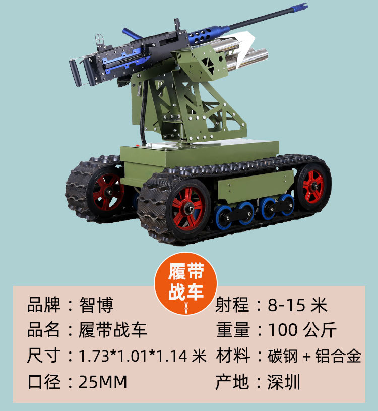 游乐气炮履带战车参数-智博游乐设备