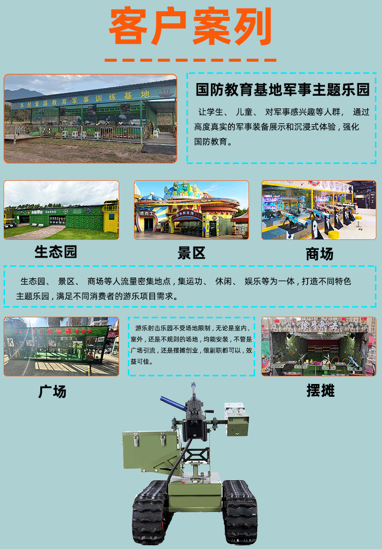 游乐气炮客户案列-智博游乐设备