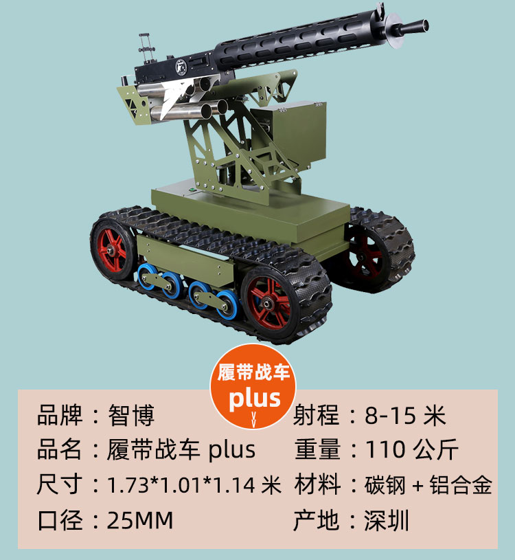游乐气炮履带战车plus参数-智博游乐设备