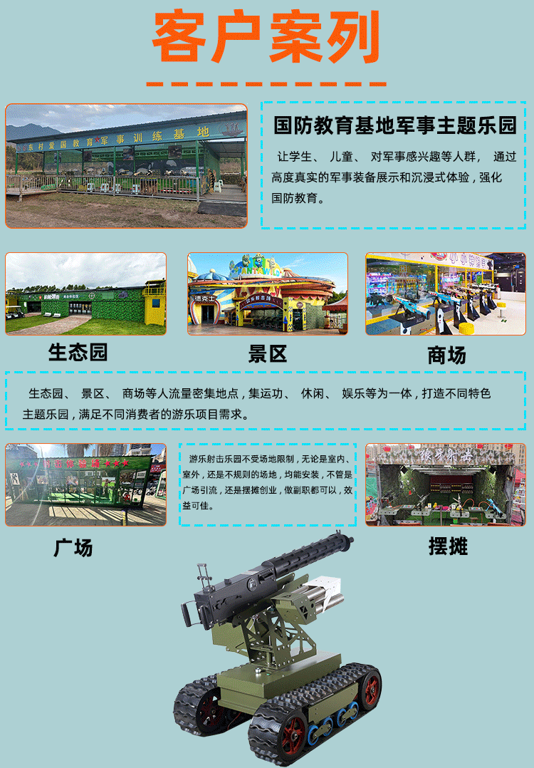 游乐气炮客户案列-智博游乐设备