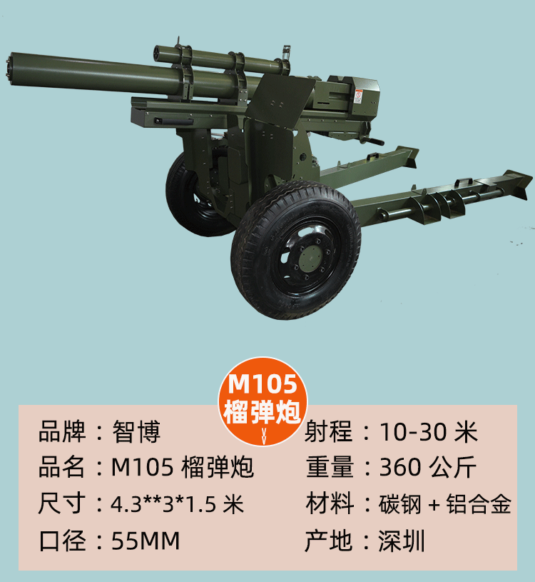 游乐气炮M105榴弹炮参数-智博游乐设备