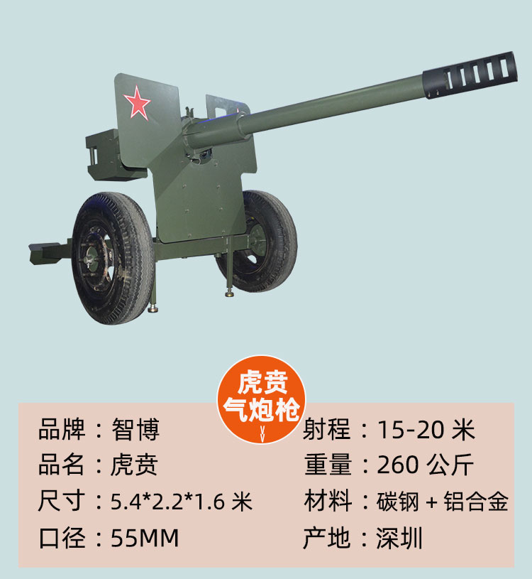 大型游乐气炮虎贲-智博游乐设备