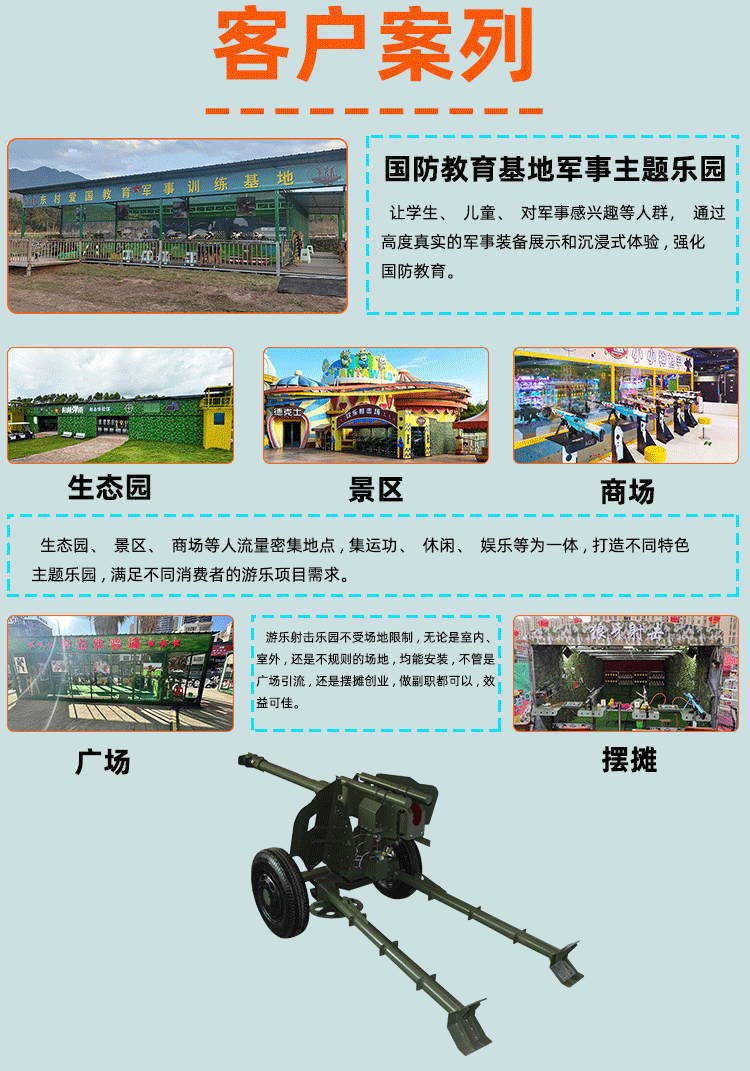 气炮枪客户案列-智博游乐设备