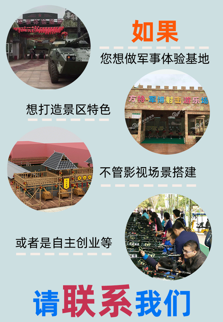 气炮枪客户案列-智博游乐设备