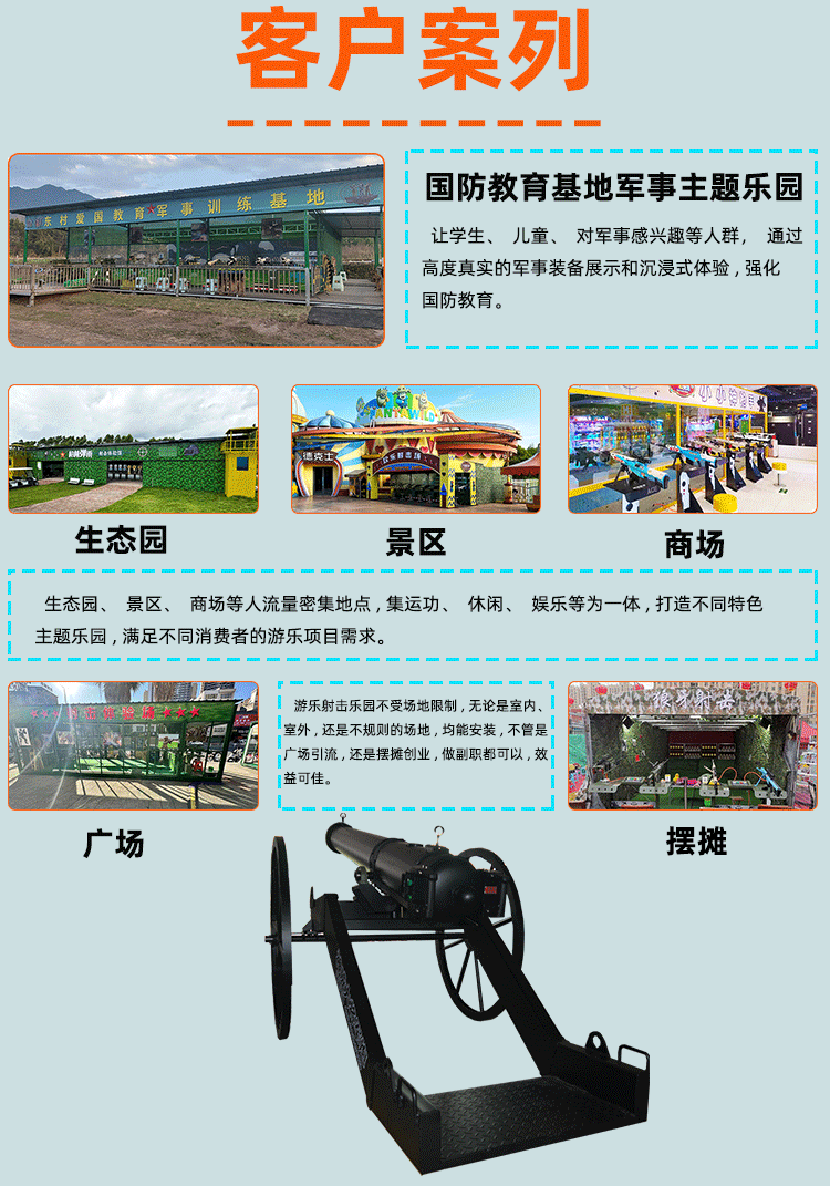 气炮枪客户案列-智博游乐设备