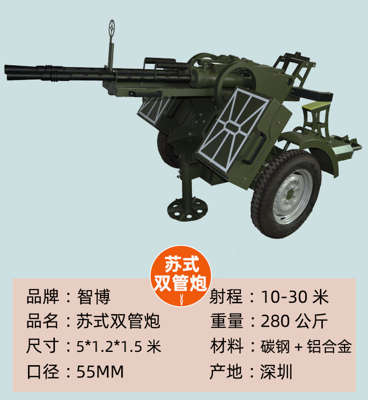 苏式双管炮-大型气炮枪
