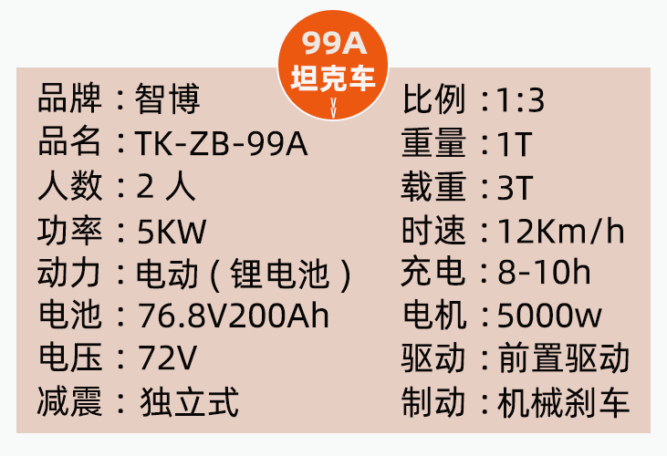 99A全地形双人游乐坦克车参数-智博游乐设备