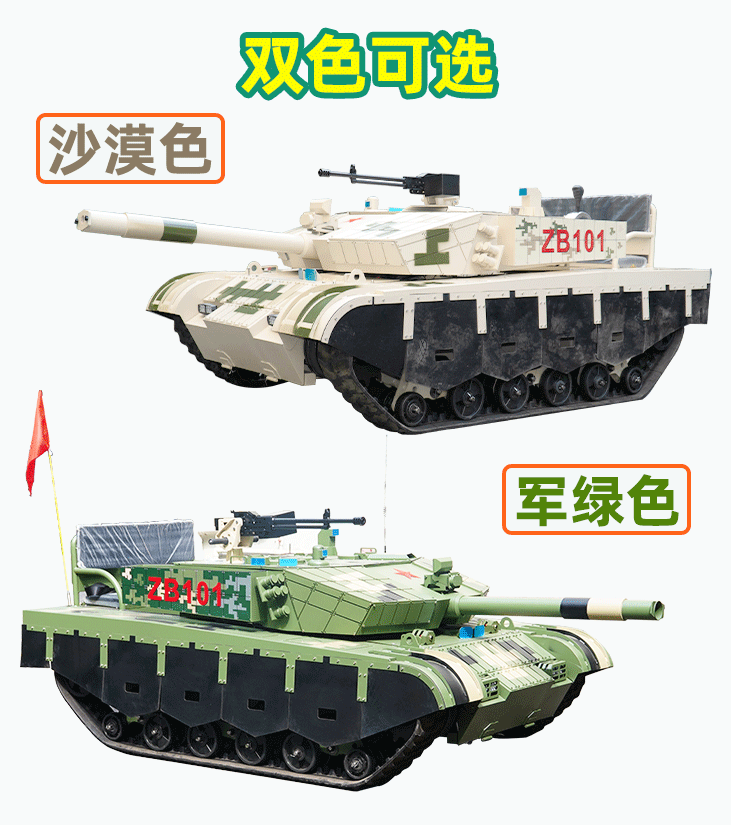 99A游乐坦克车双色可选-智博游乐设备