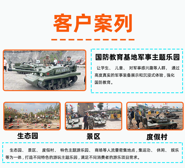 客户案列-智博游乐设备