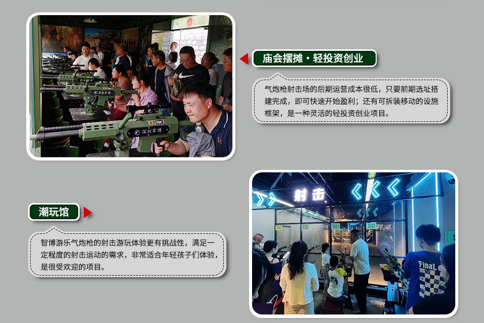 庙会摆摊创业项目-射击馆新潮产品-智博气炮枪射击馆案例