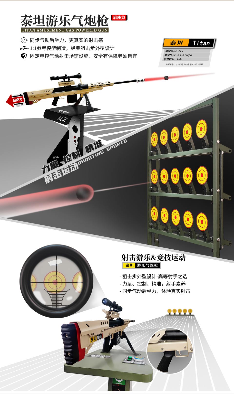 【泰坦】-后座力游乐气炮枪-狙击步设计射击场馆产品