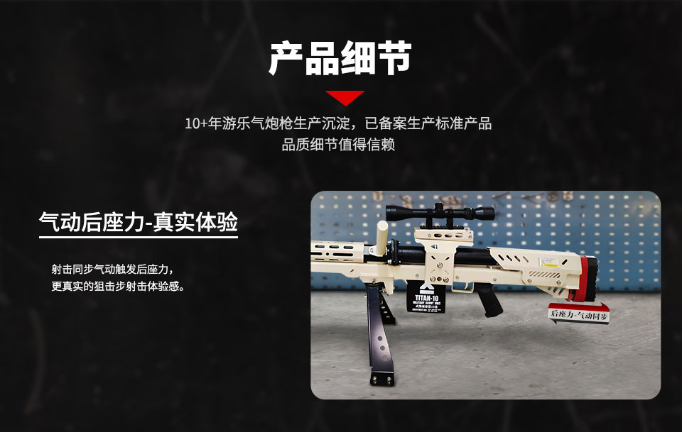 【泰坦】-后座力狙击步游乐气炮枪