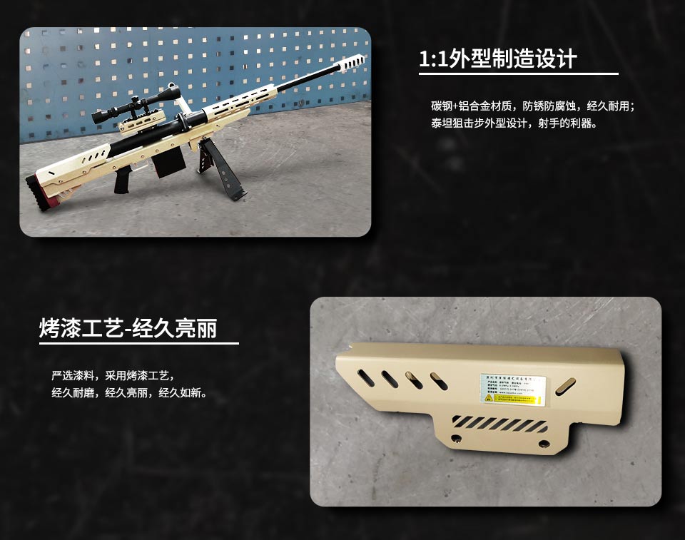 【泰坦】-后座力狙击步游乐气炮枪烤漆工艺