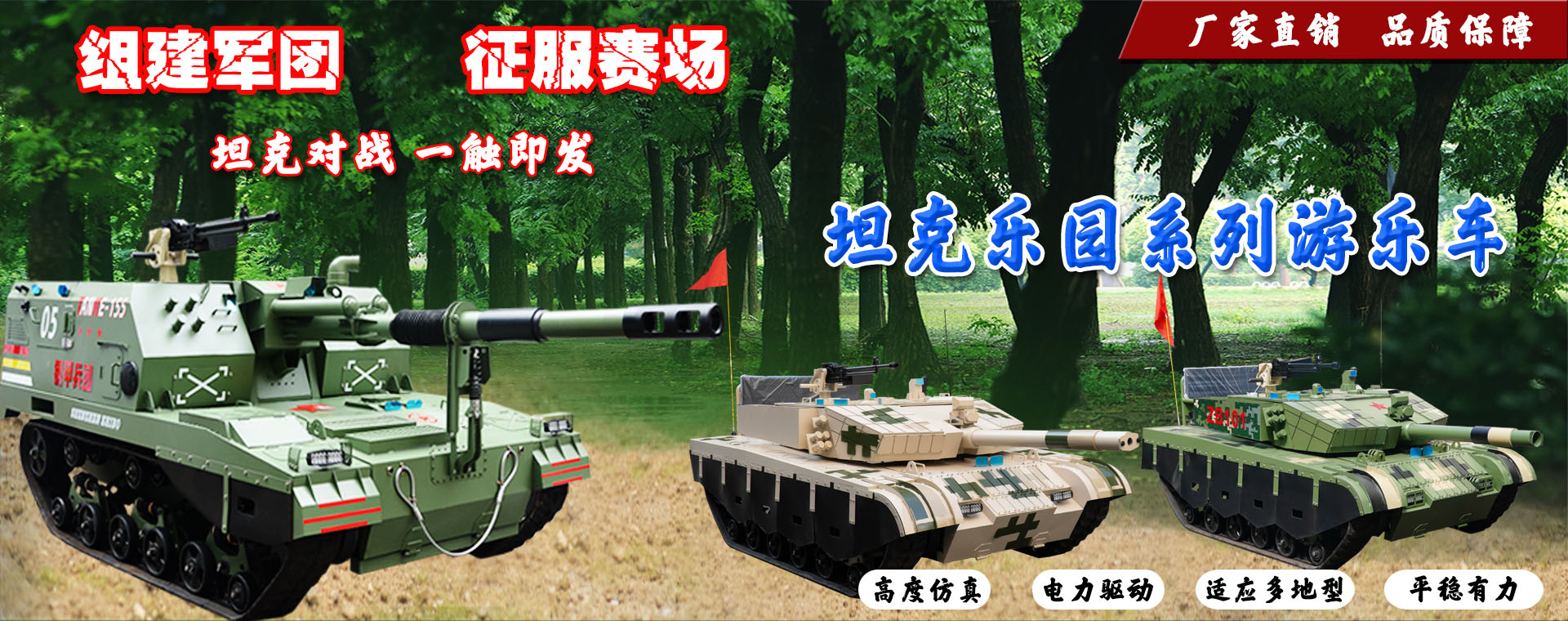 坦克乐园