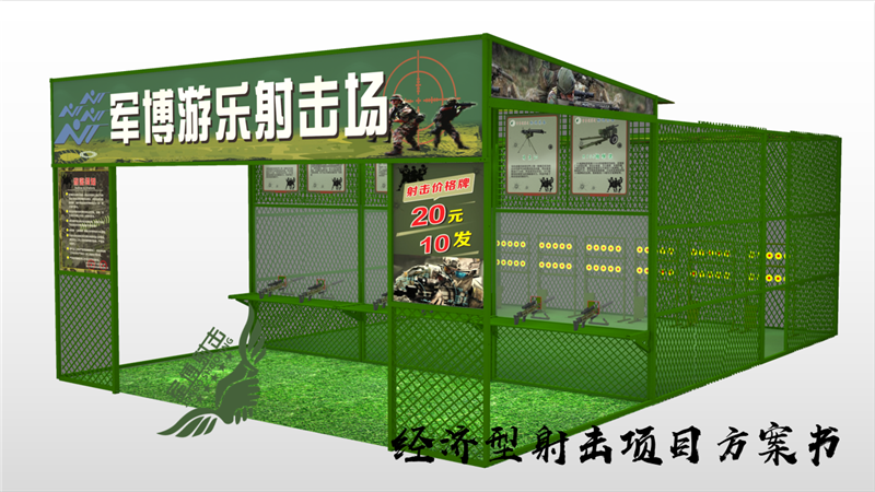 深圳市智博精密机械制造有限公司-深圳智博经济型游乐射击场框架结构项目方案
