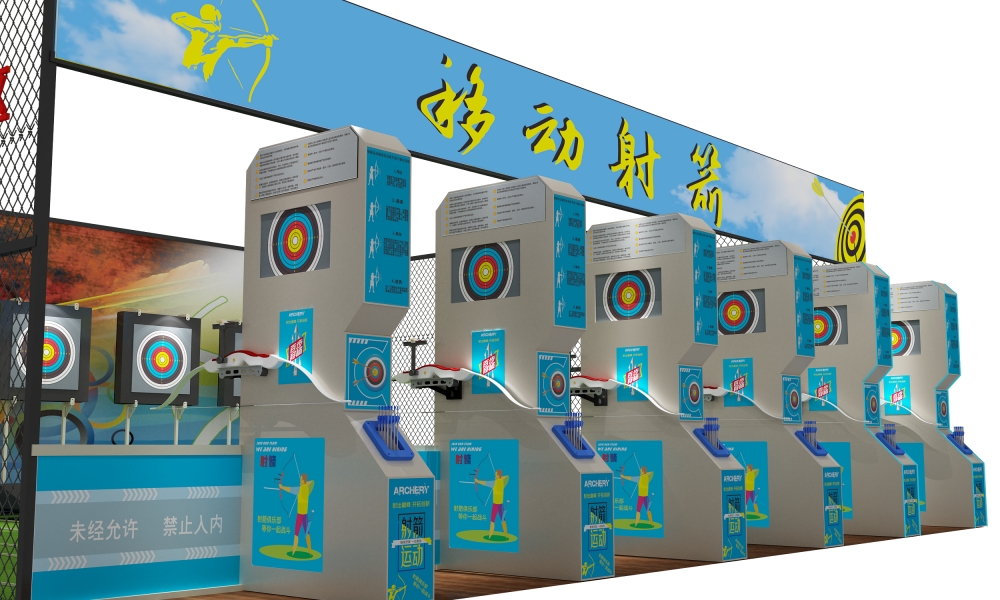 移动射箭馆
