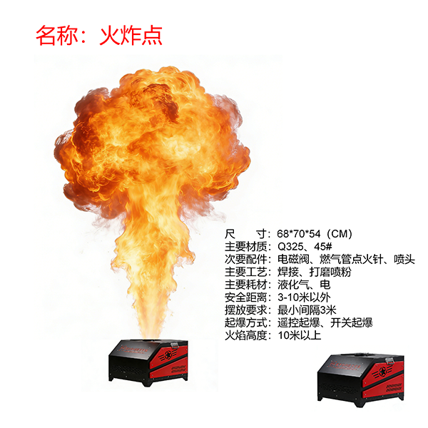 特效炸点道具【火炸点、土炸点、烟雾炸点、水炸点】